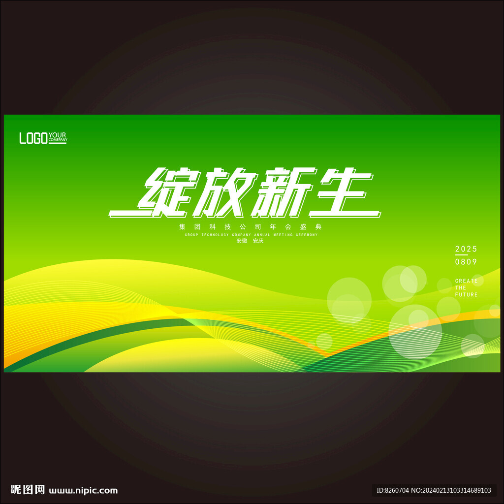绿色会议kv主视觉