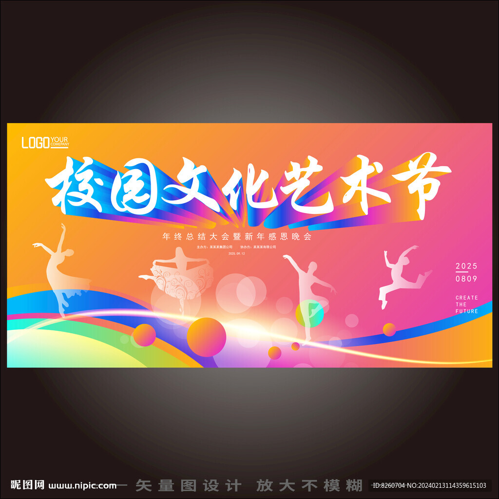 校园艺术节海报