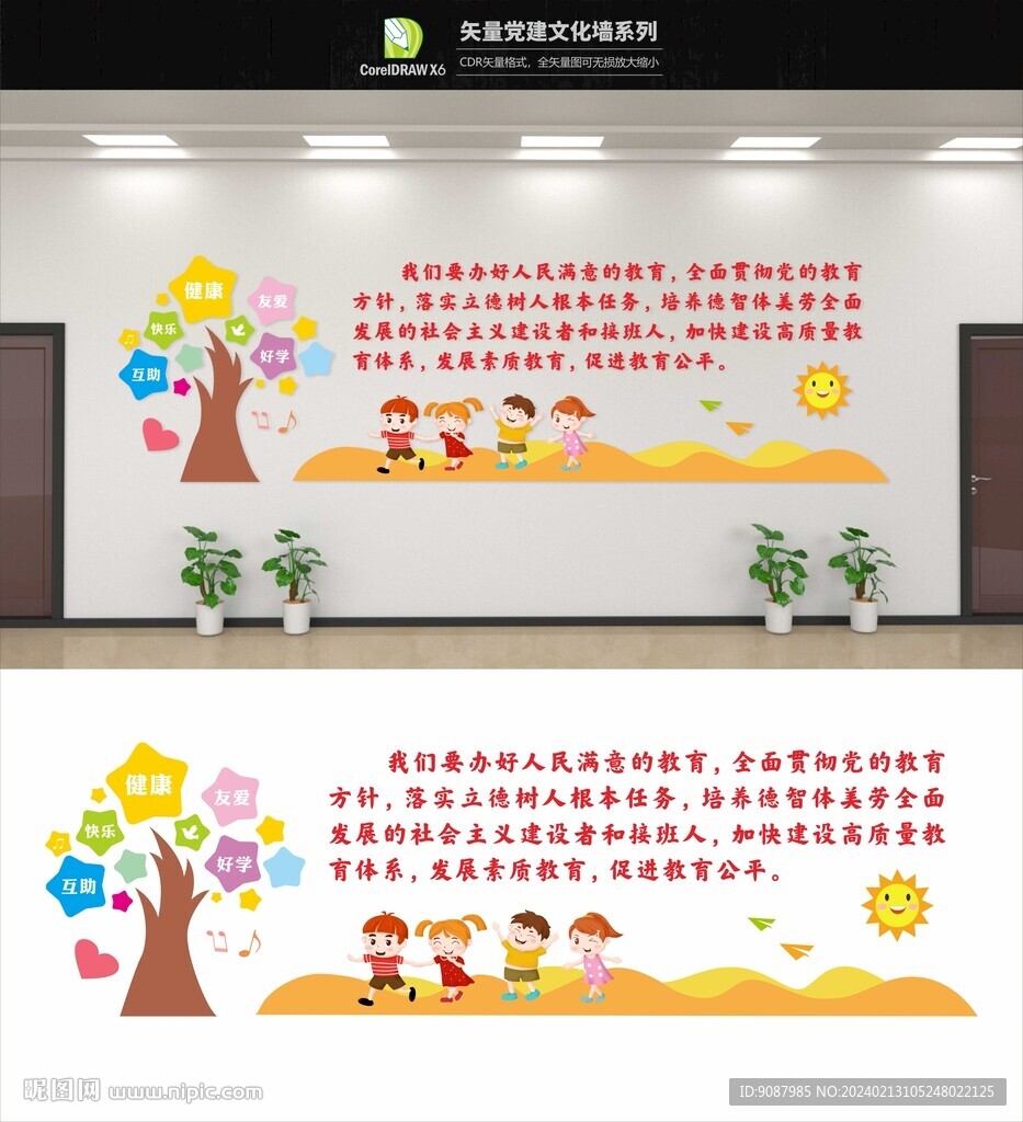 党的教育方针文化墙
