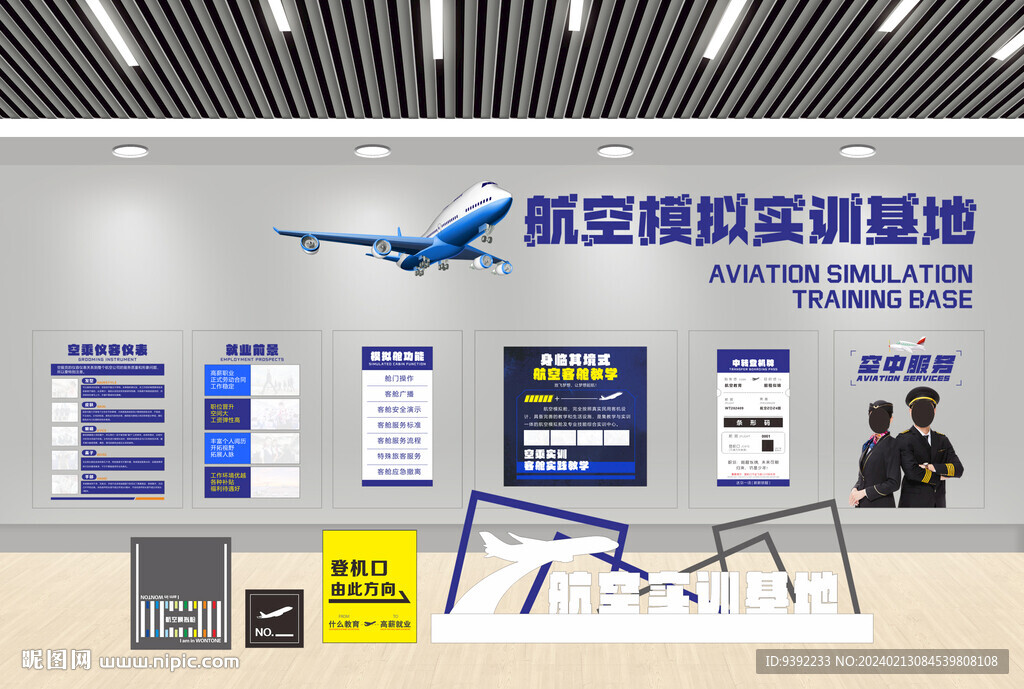 航空模拟舱布置