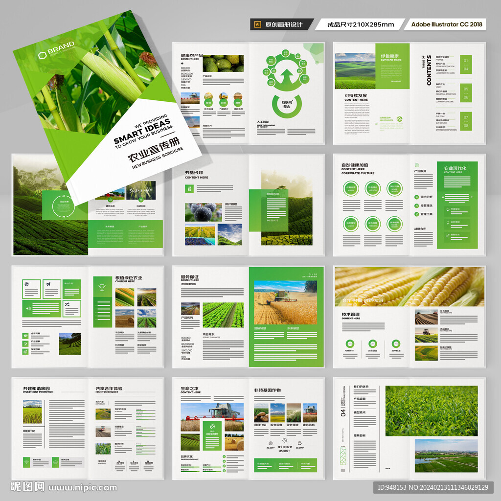 农业画册