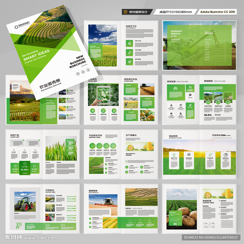 绿色农业画册