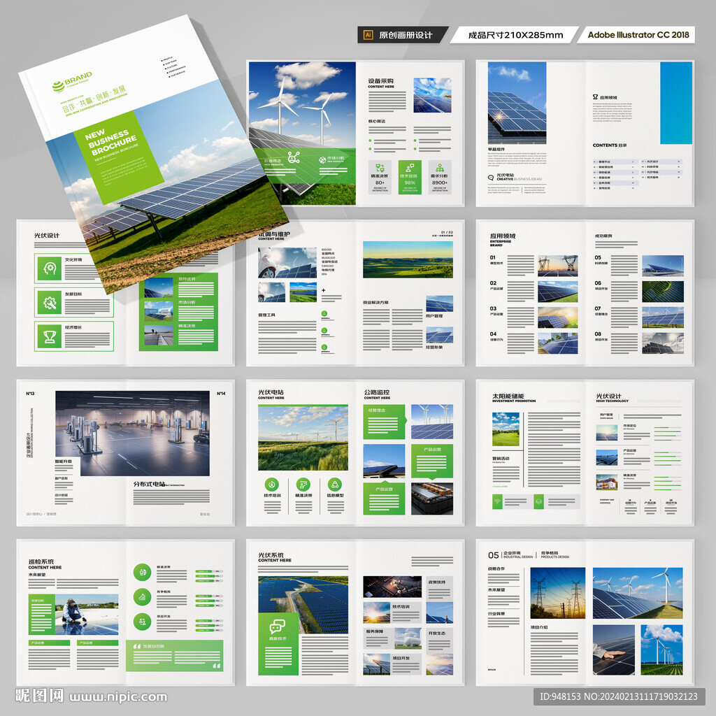 新能源宣传册
