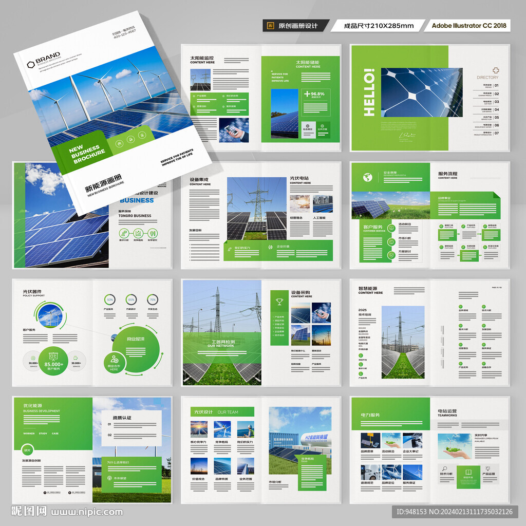 太阳能宣传册