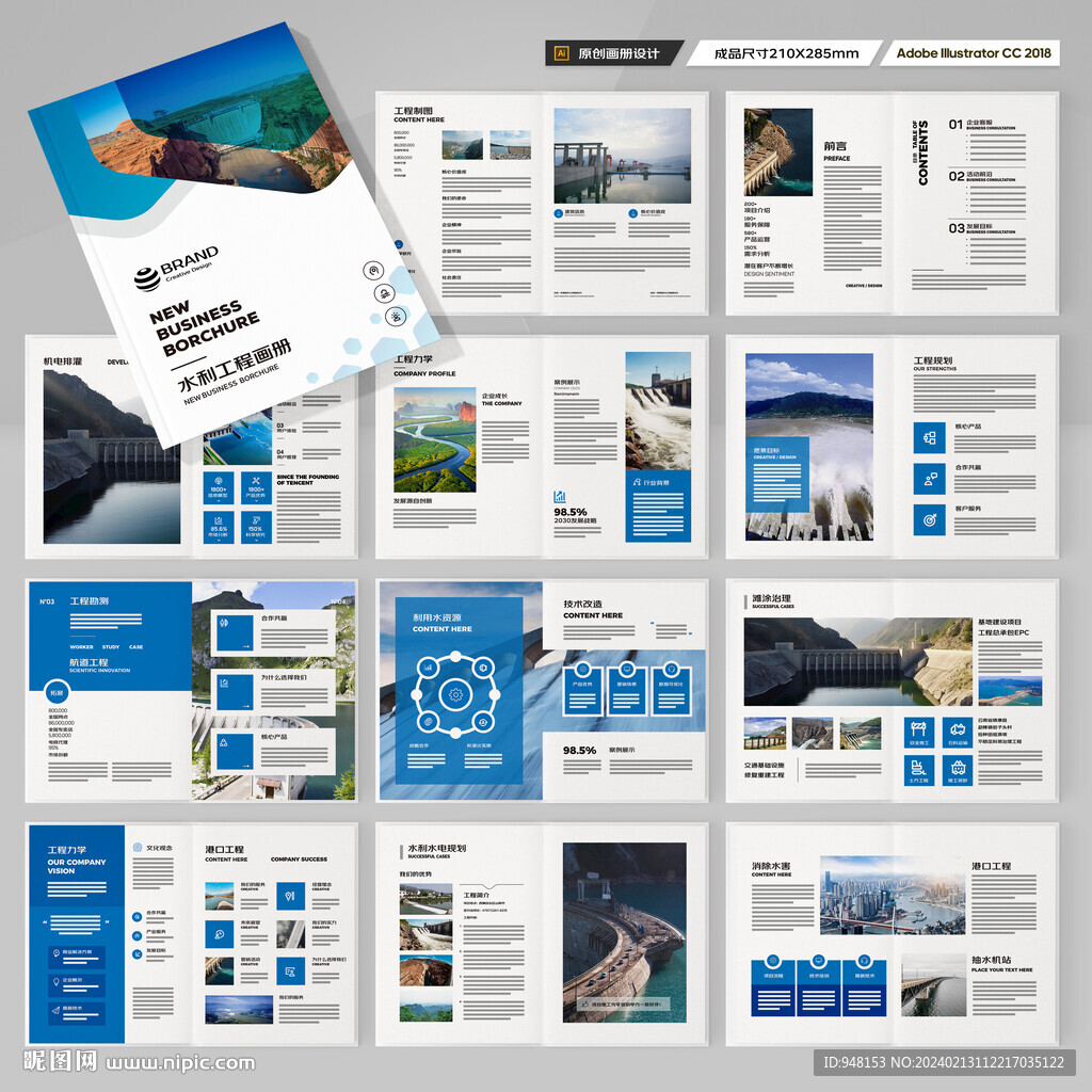 水利工程宣传册