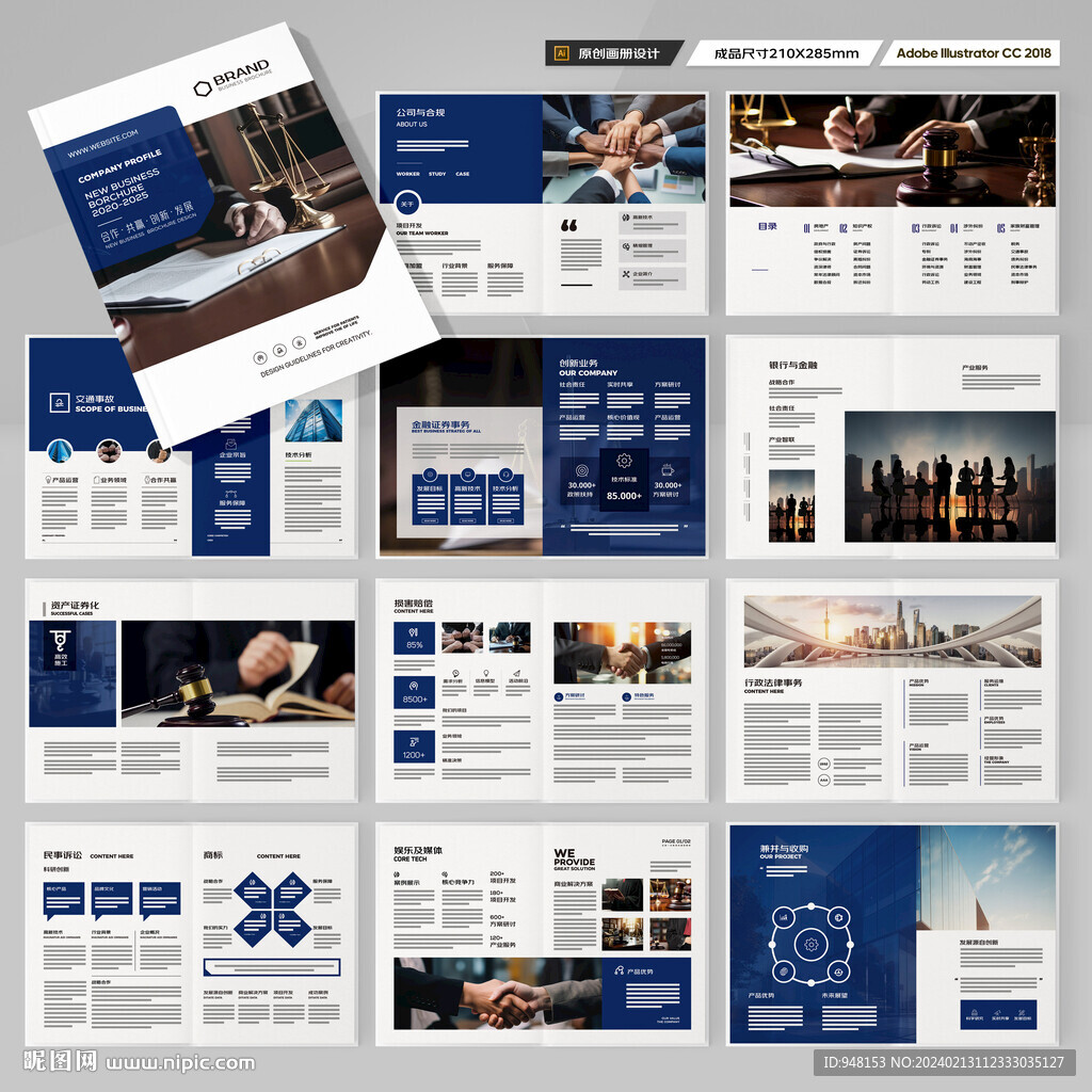 律师事务所画册