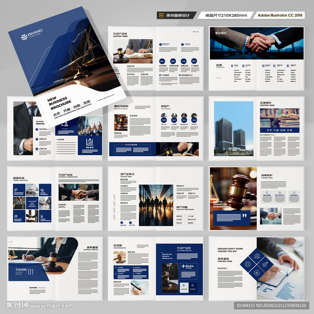 律师事务所画册设计
