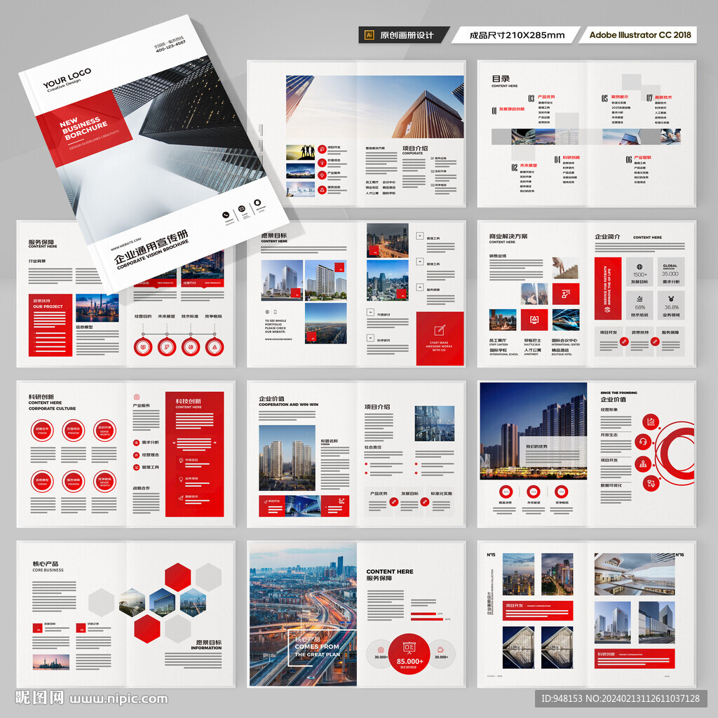 红色企业宣传册