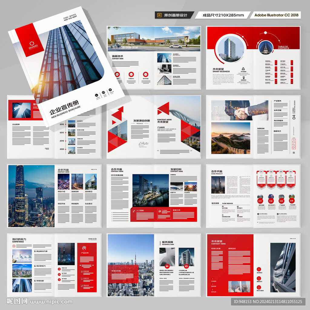 企业文化宣传册