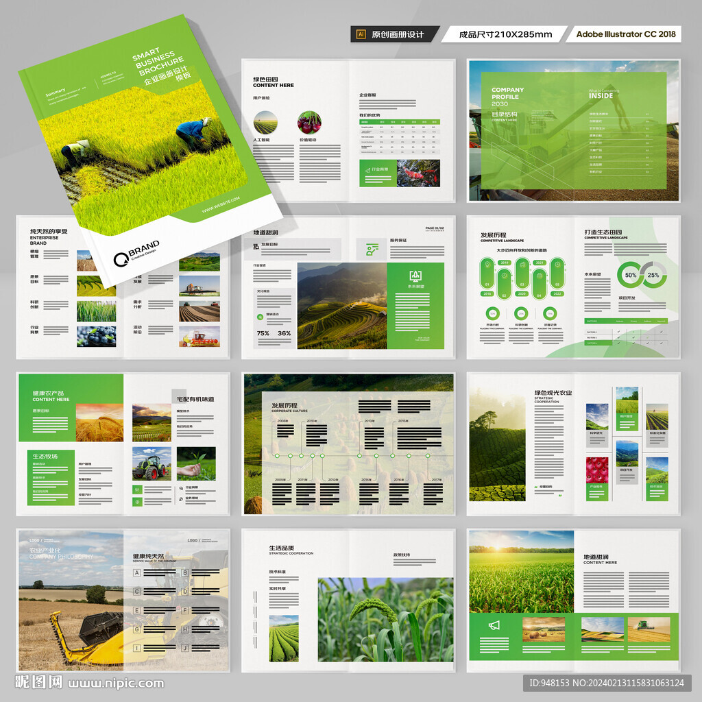 农业科技画册