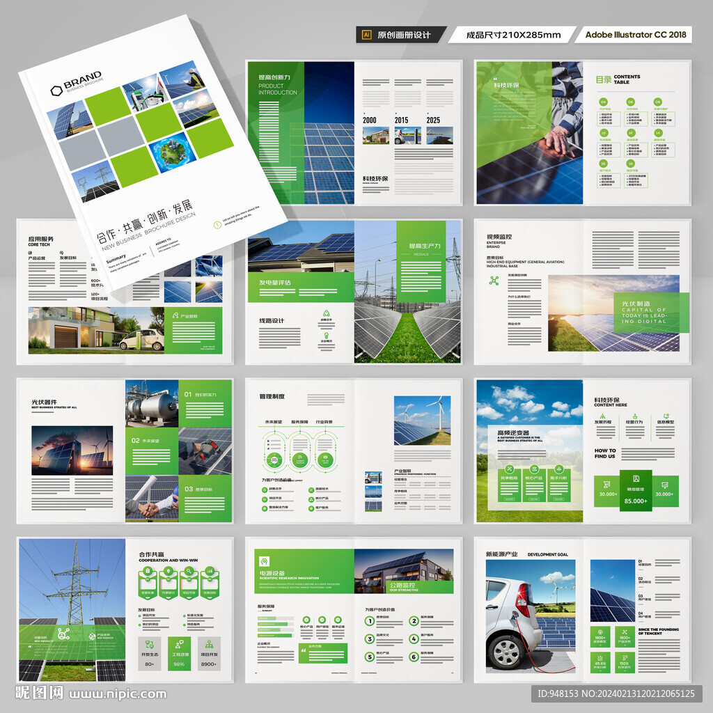太阳能画册