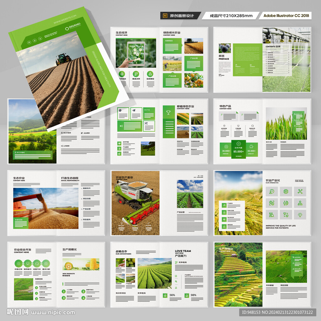 绿色农业画册