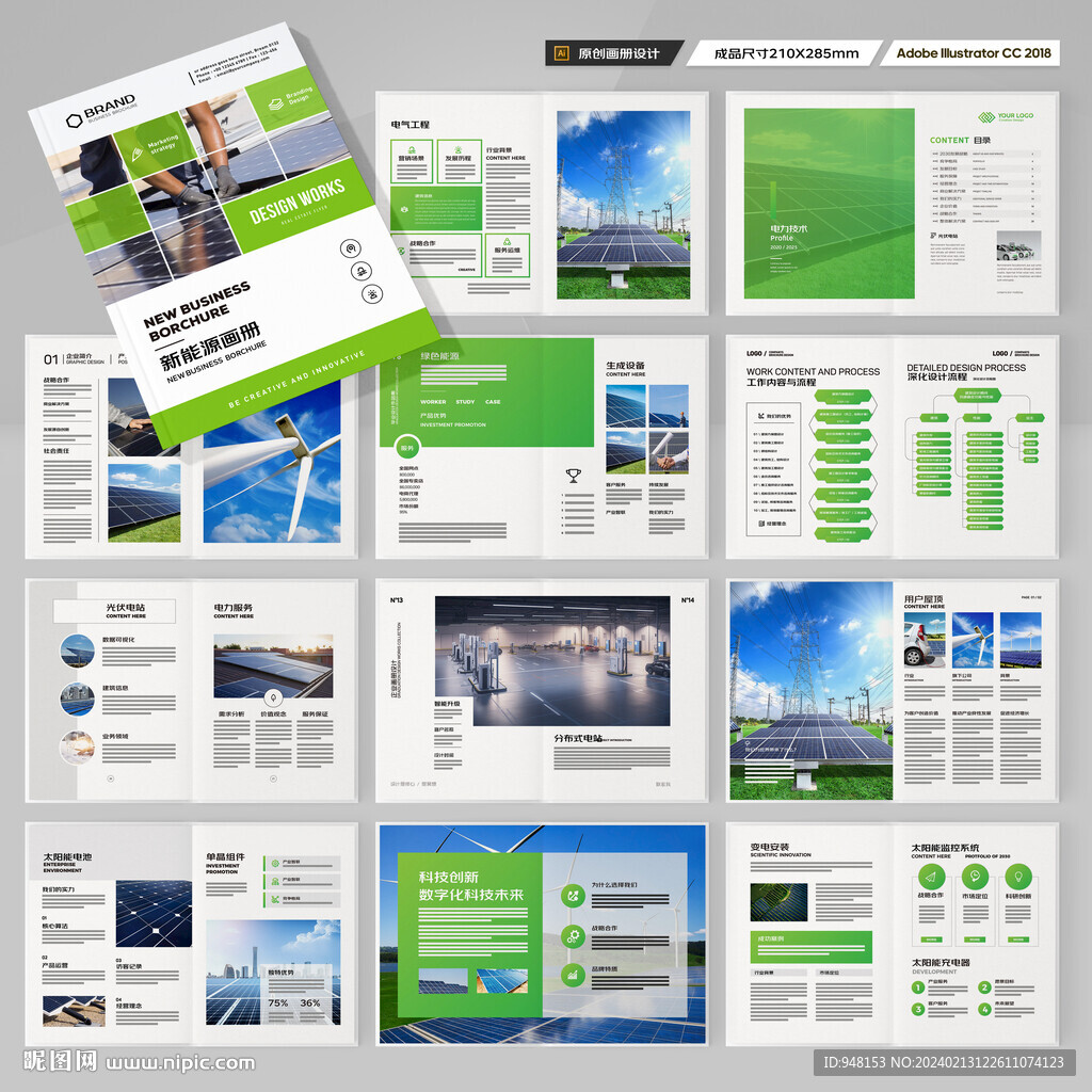 光伏宣传册