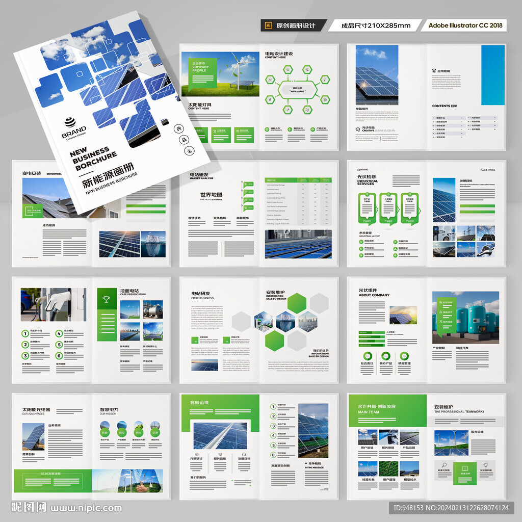 新能源宣传册