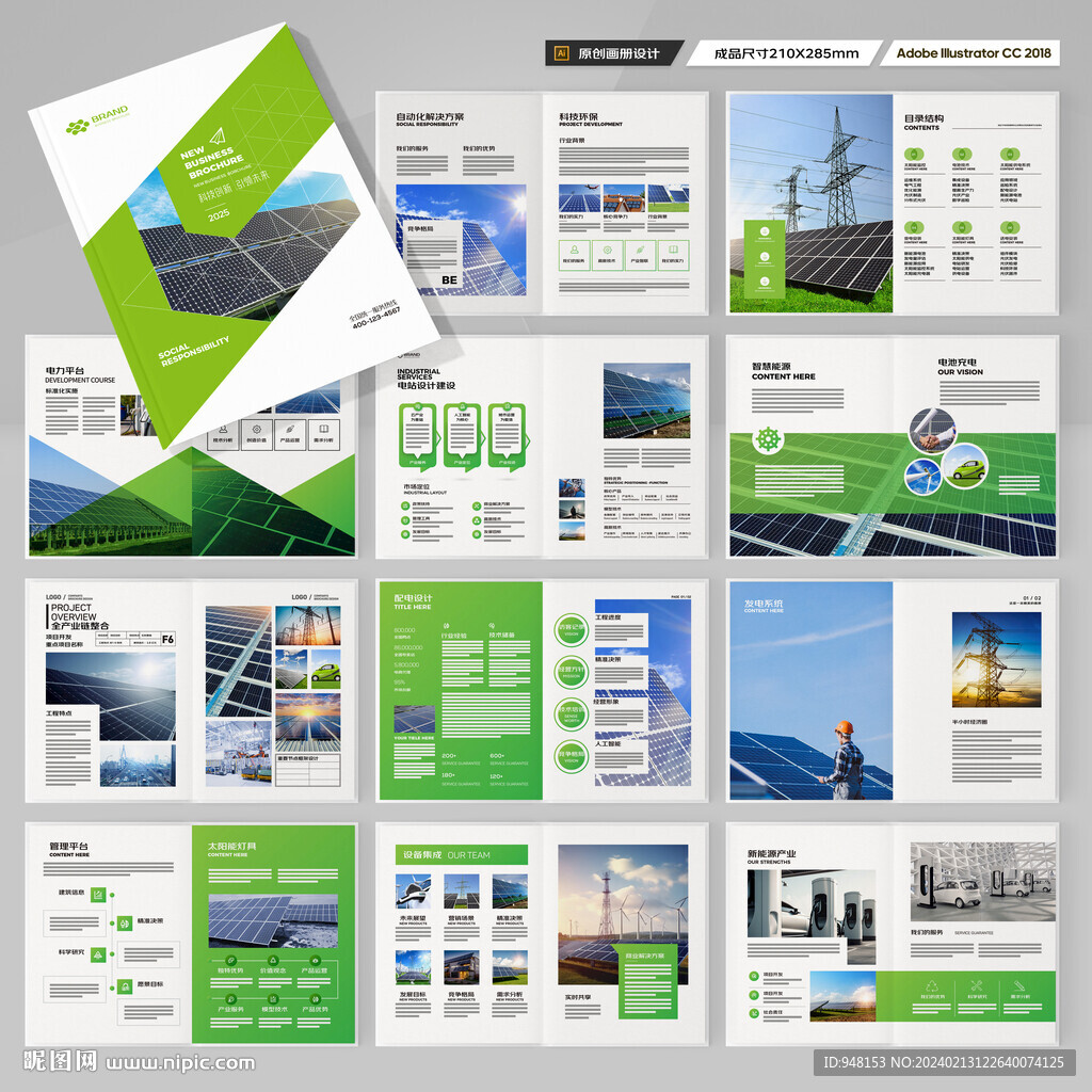太阳能宣传册