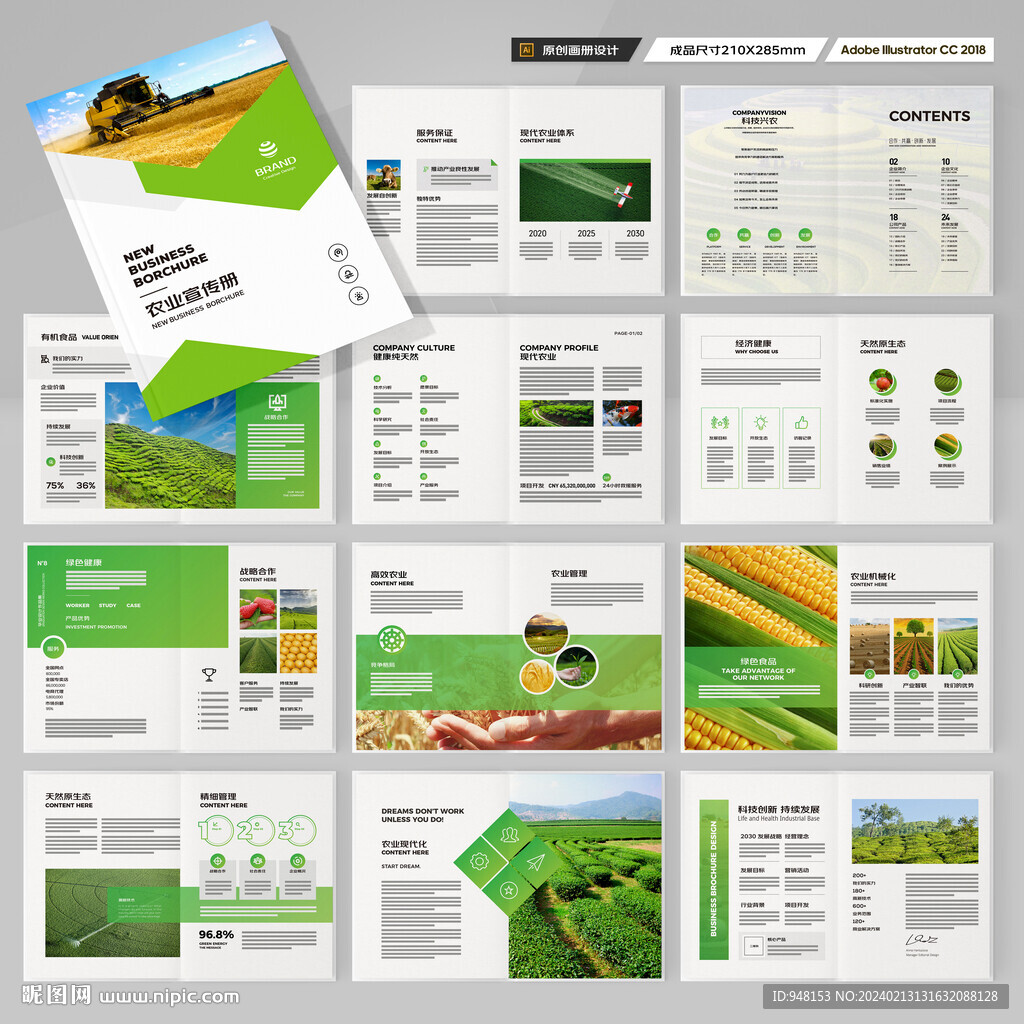 农业画册模板