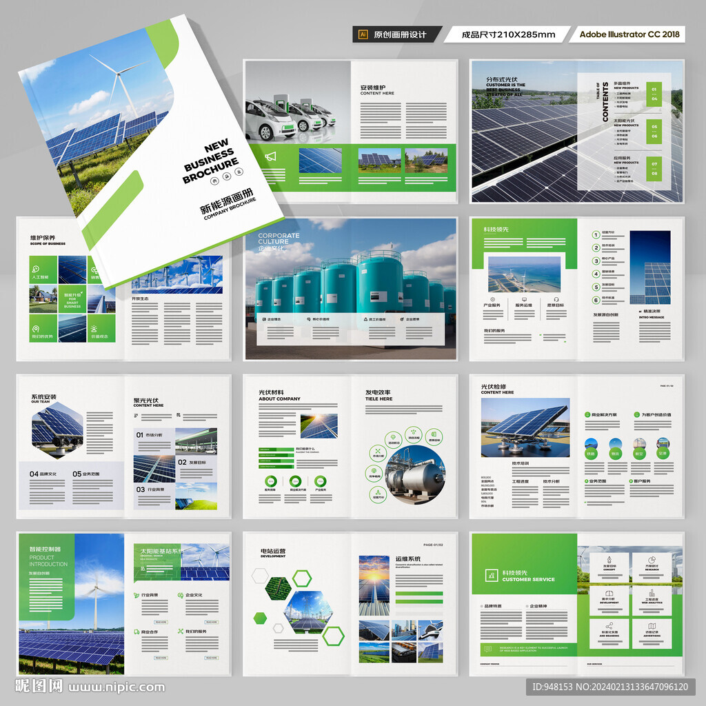 光伏宣传册