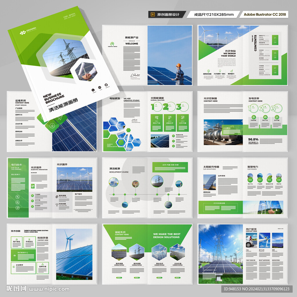 绿色环保宣传册