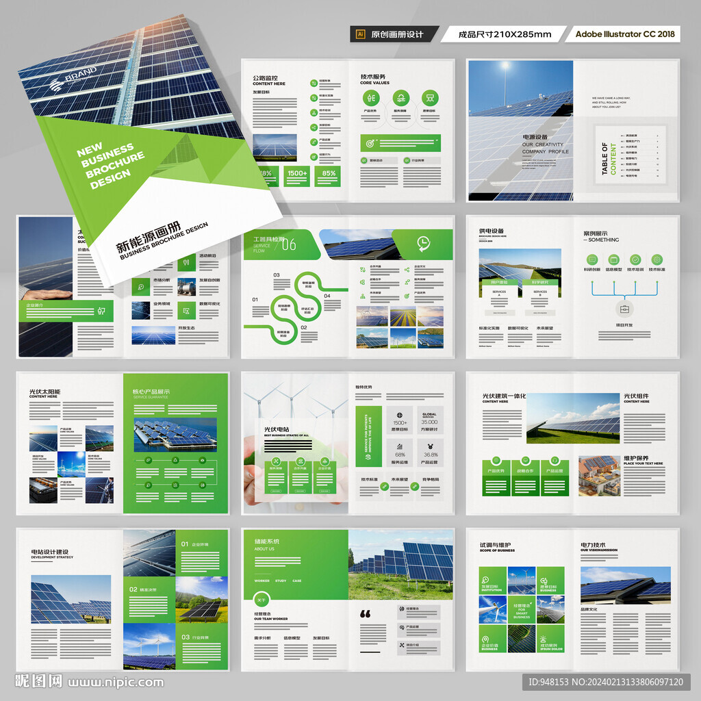 太阳能宣传册