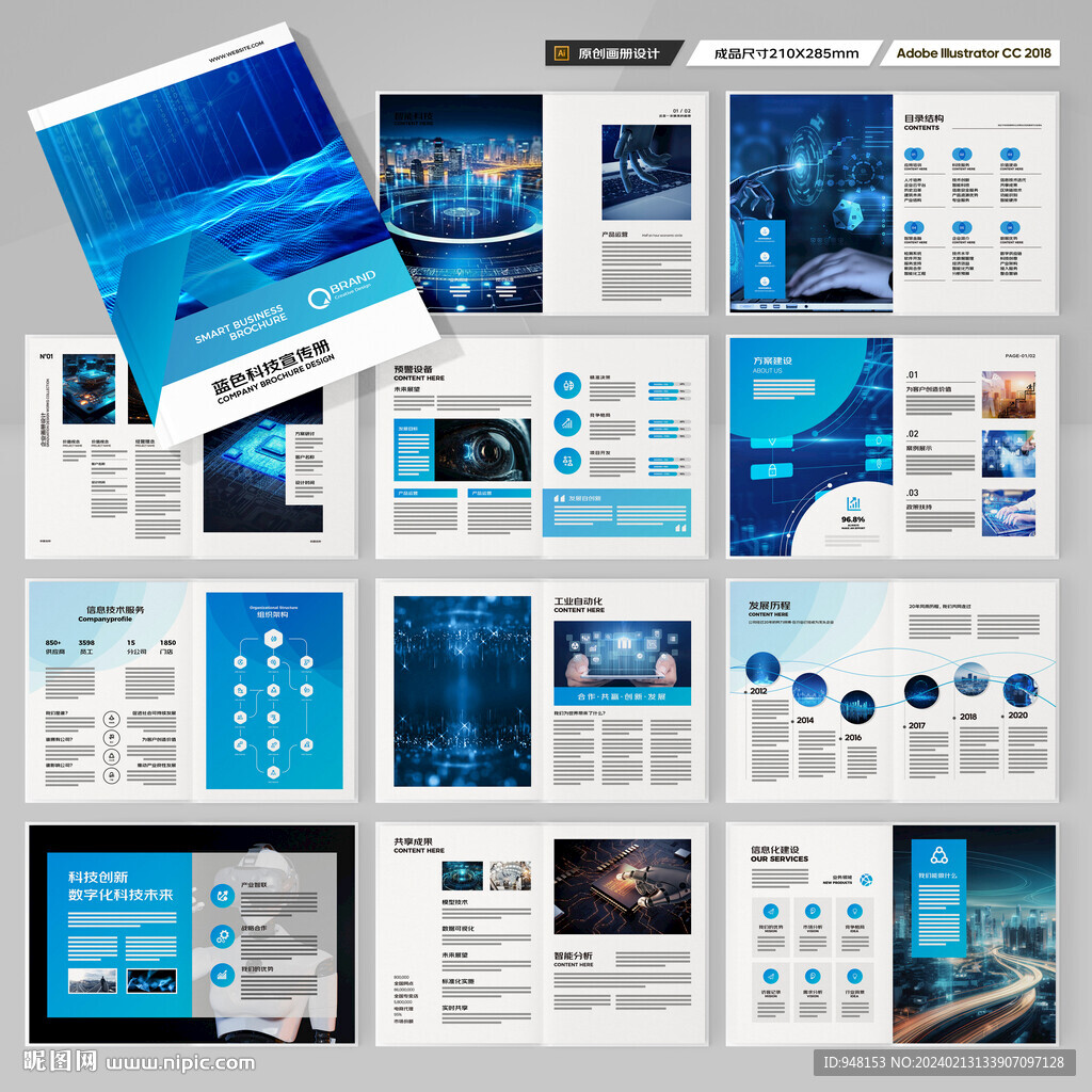 科技画册