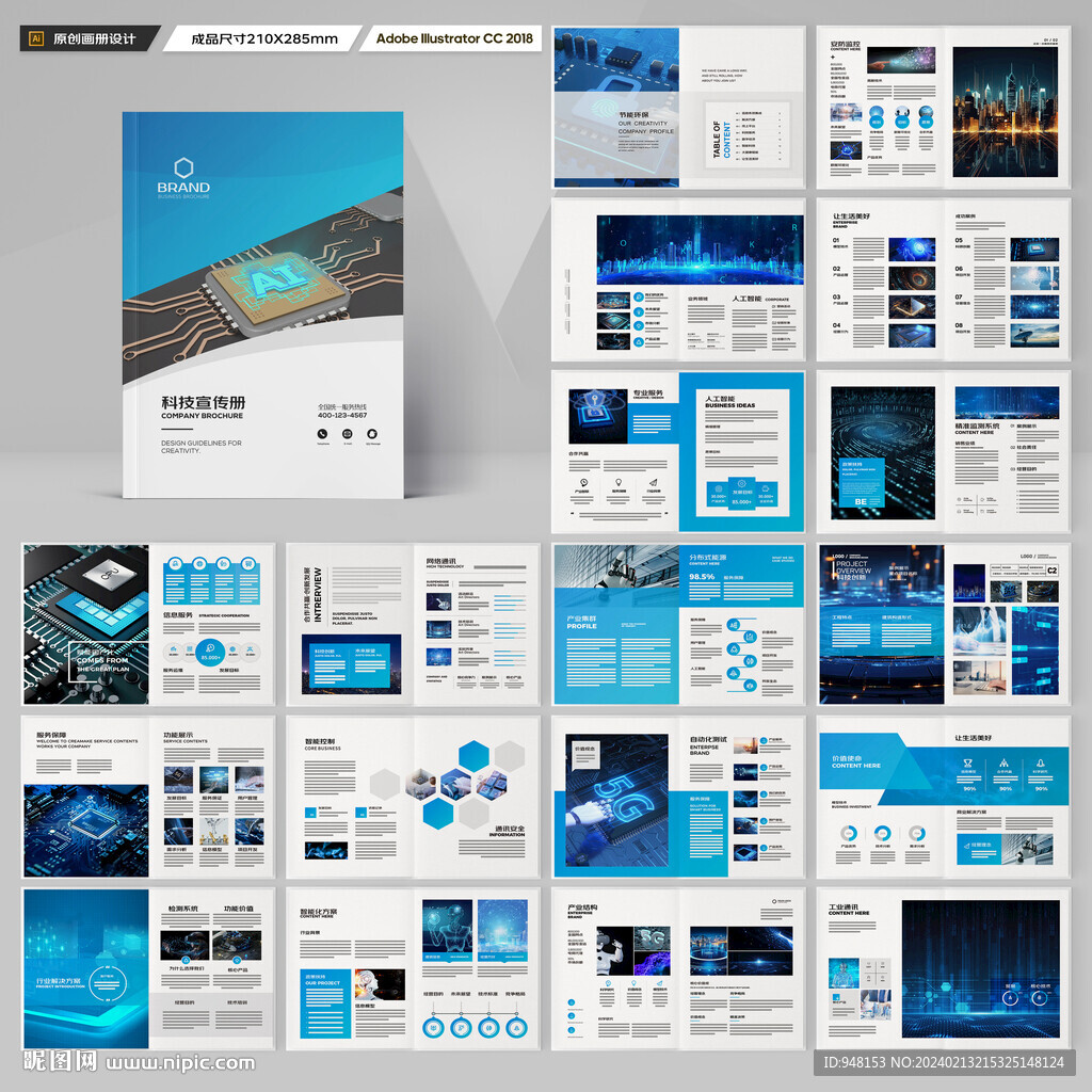 科技画册