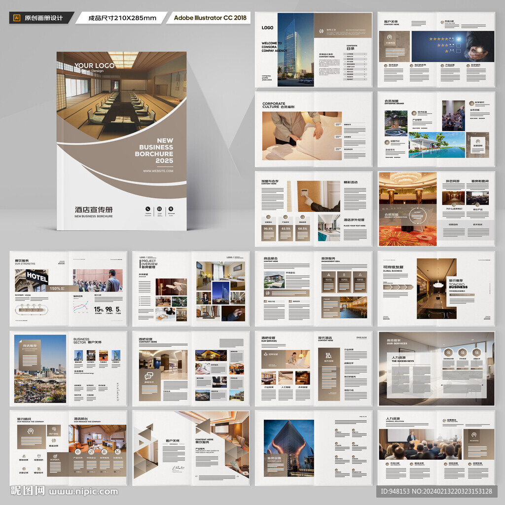 连锁酒店画册