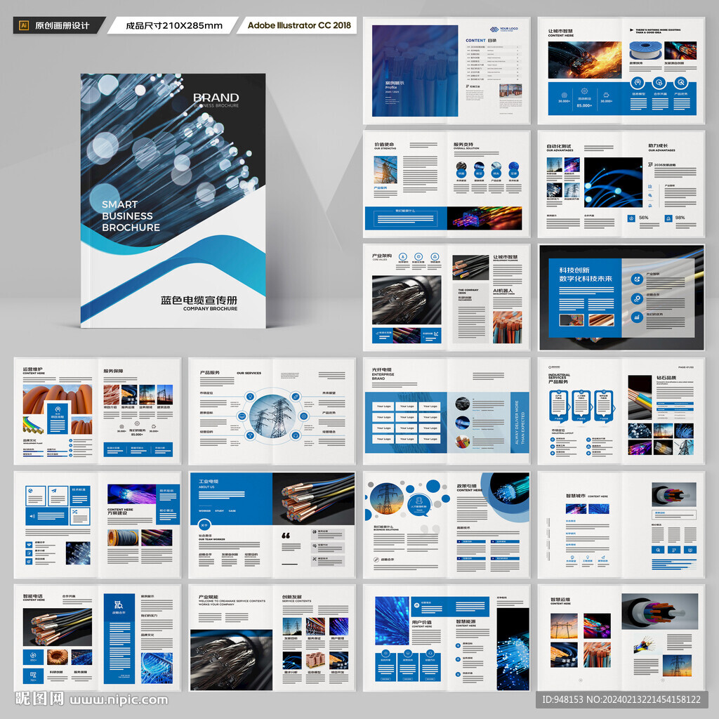 蓝色电缆画册