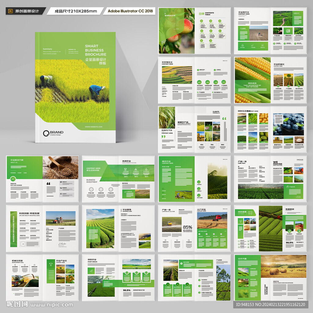 农业画册模板