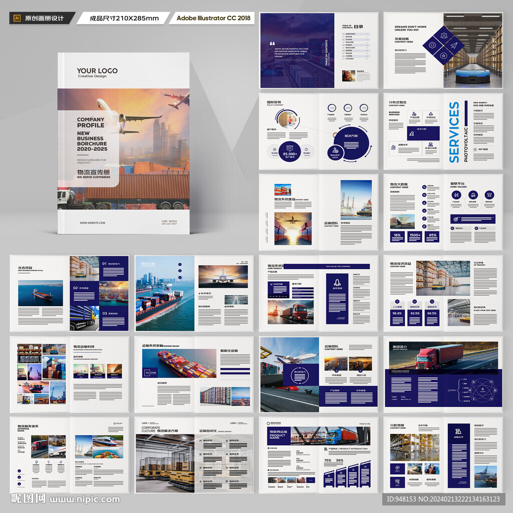 物流公司画册