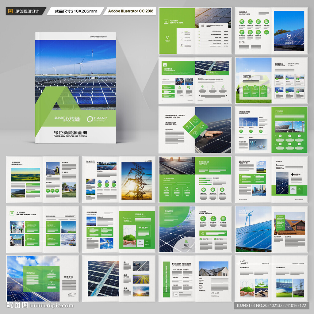 光伏宣传册
