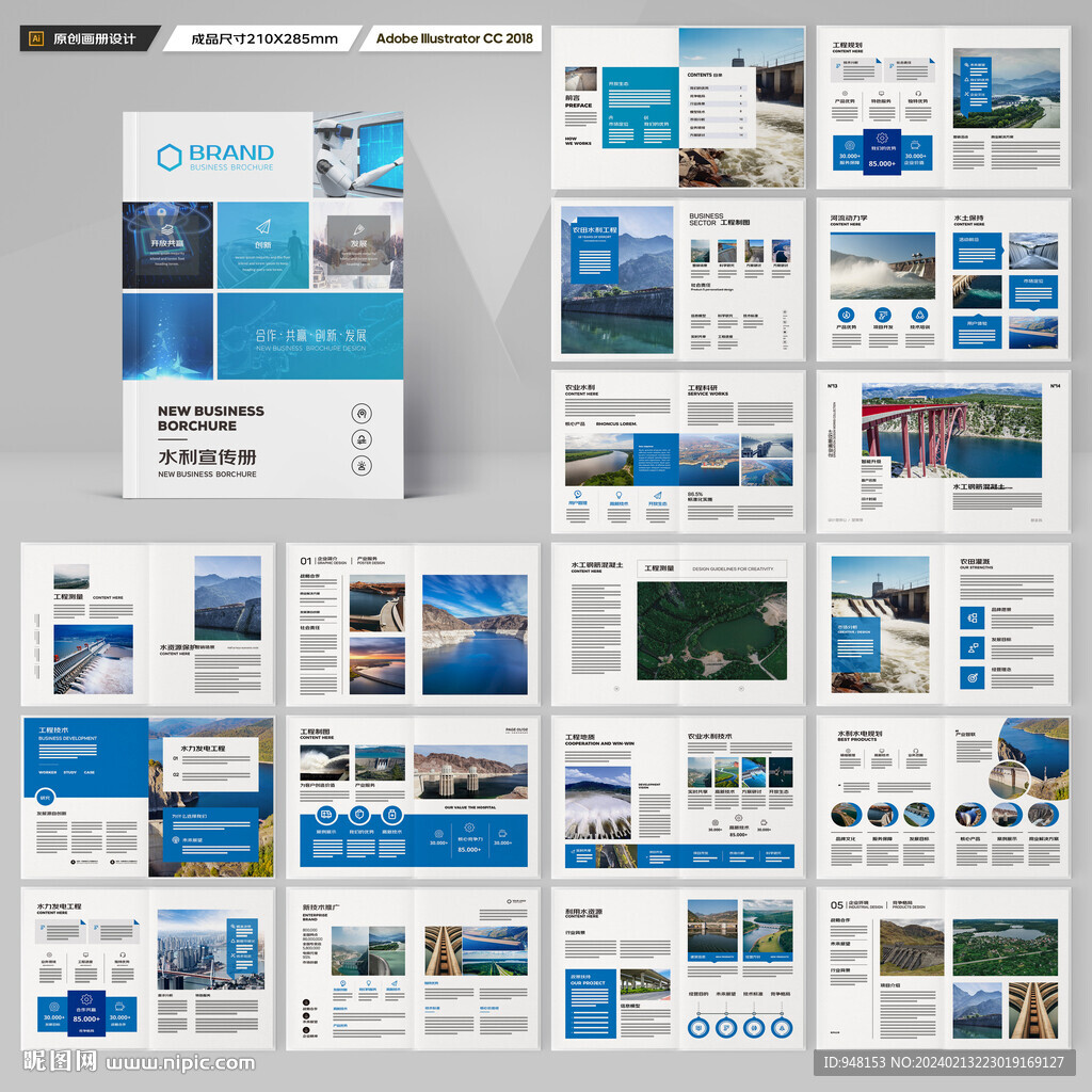 水利工程宣传册