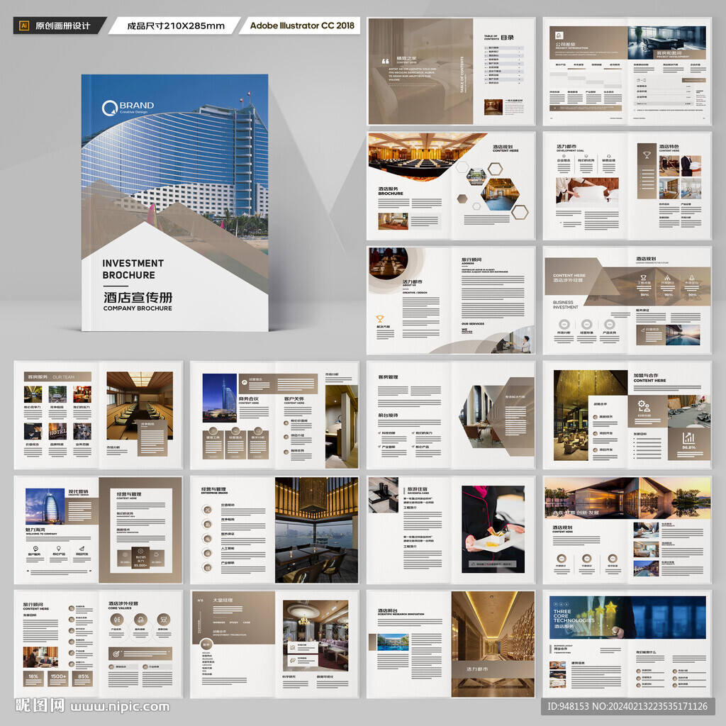 酒店招商画册