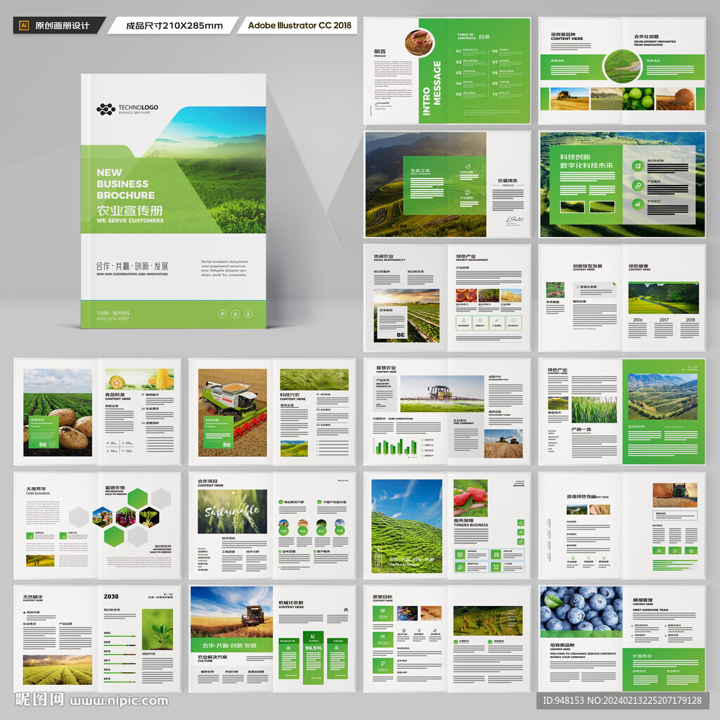 绿色农业画册