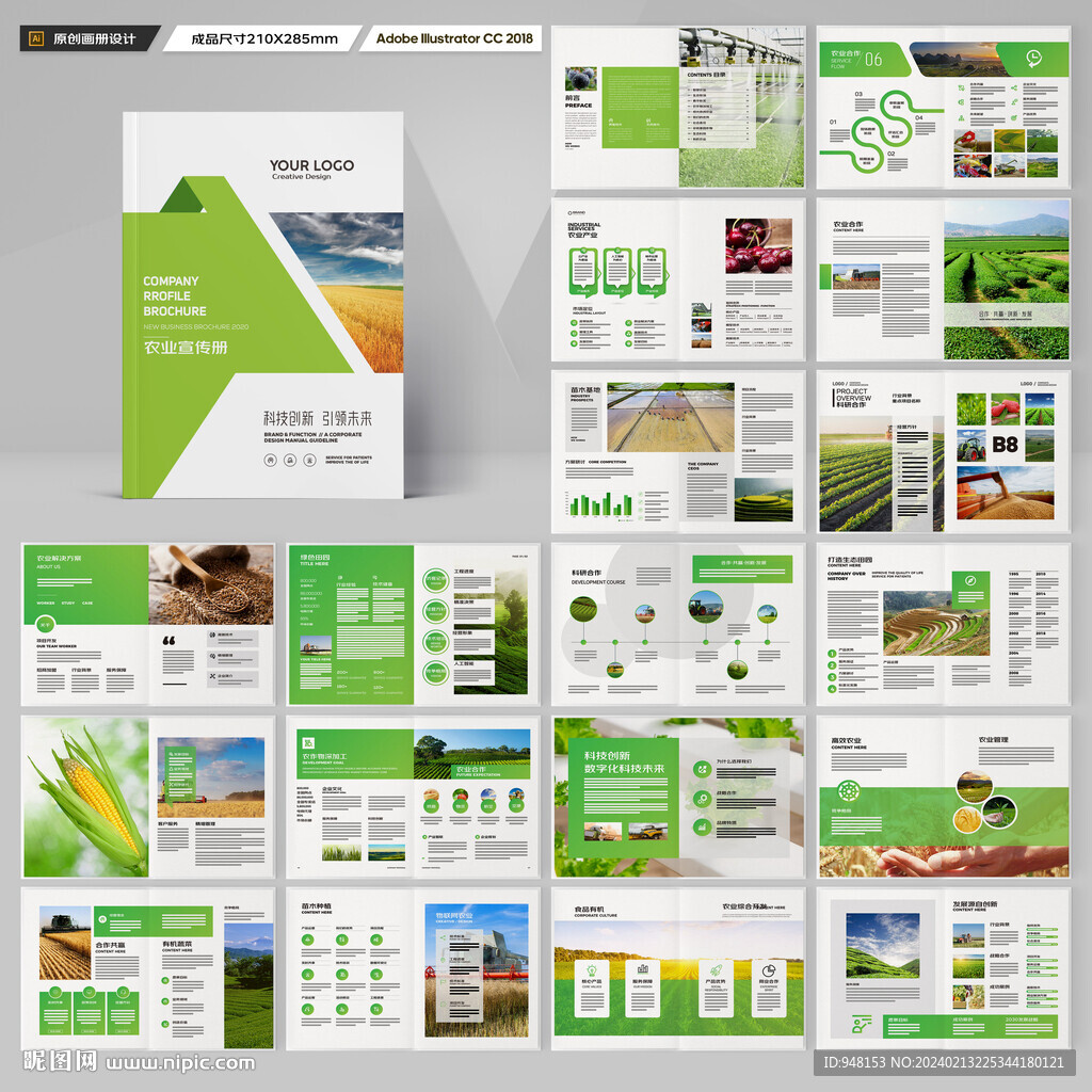 农业画册模板