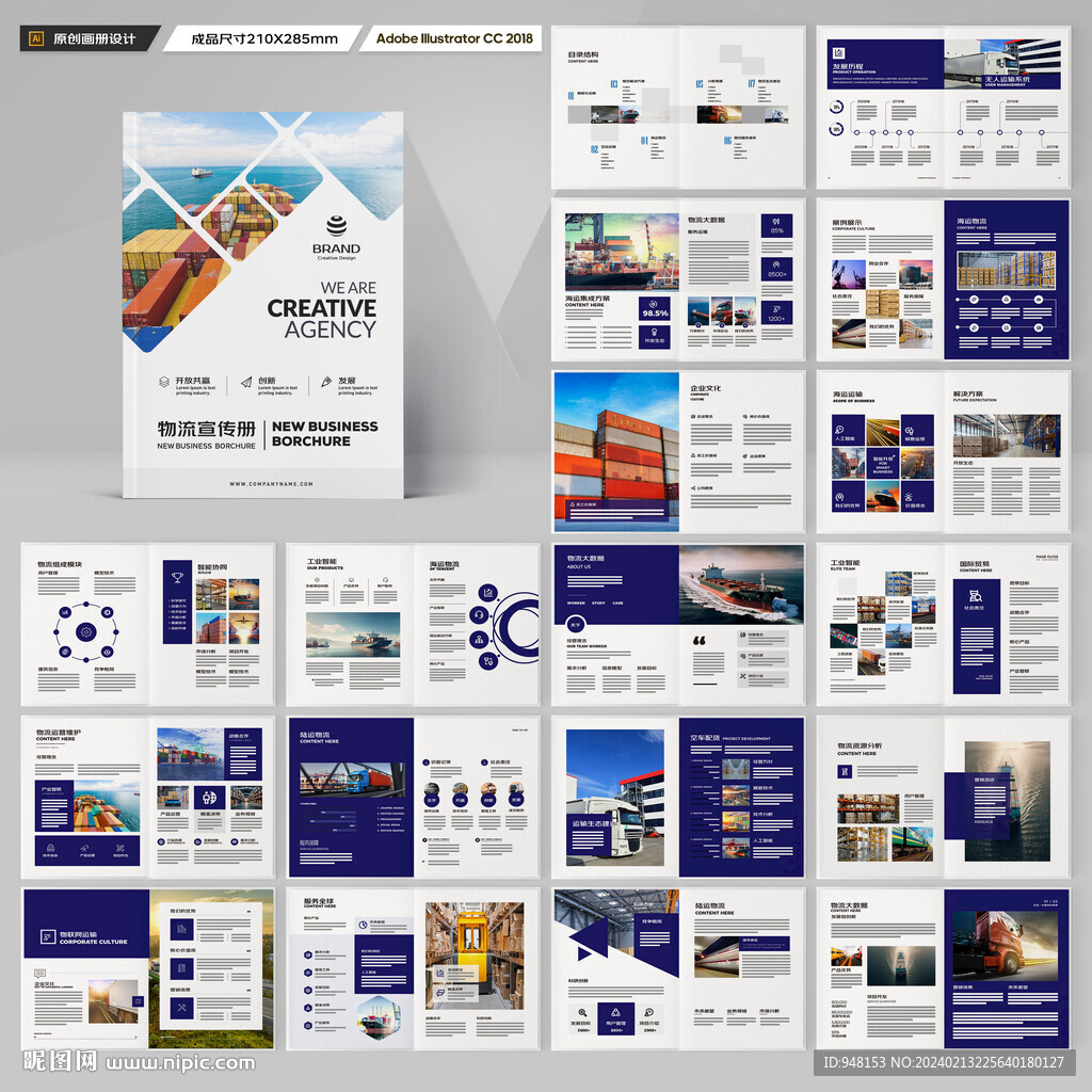 物流画册