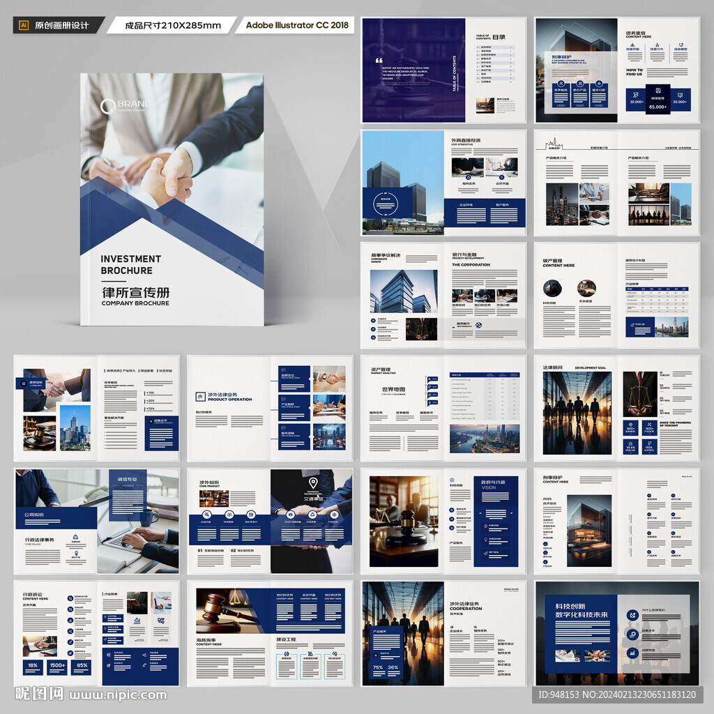 律师事务所画册设计