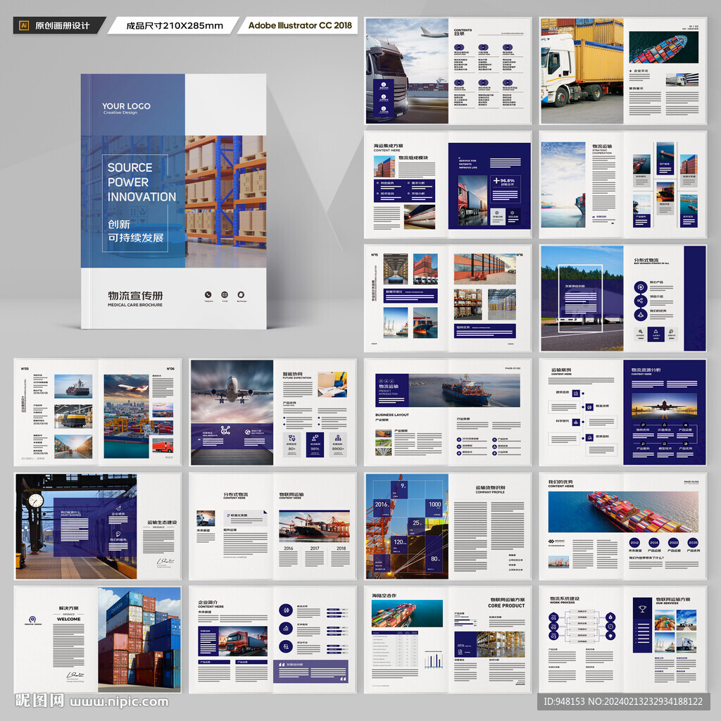 物流画册
