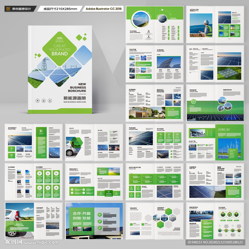 光伏画册