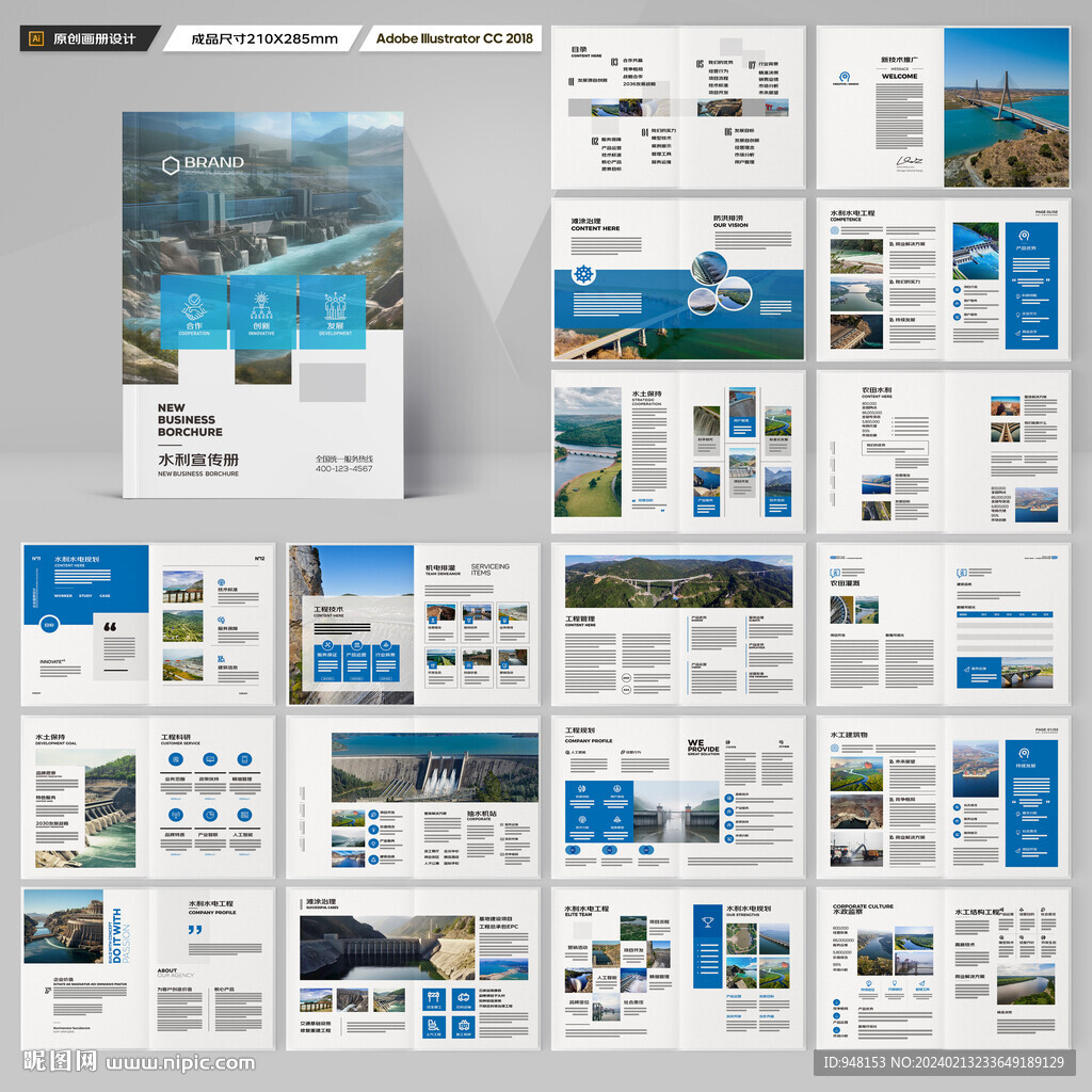 水利工程宣传册
