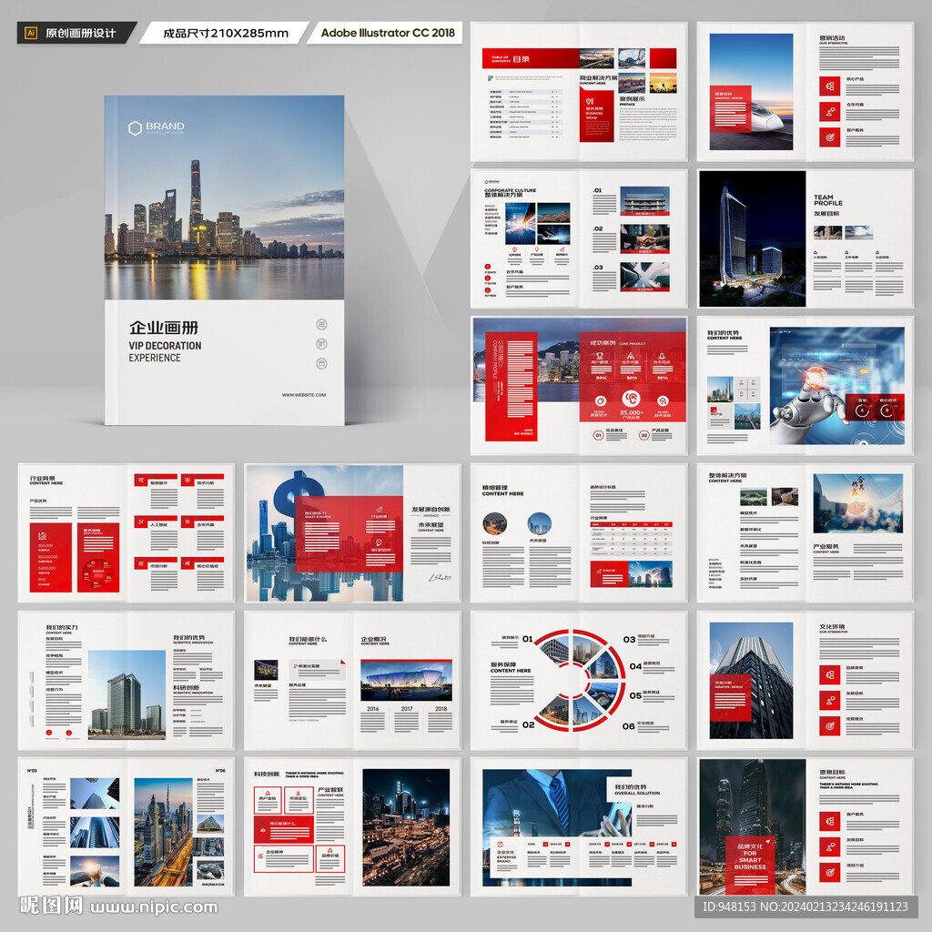红色企业宣传册