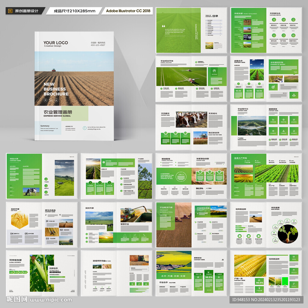 农业宣传册