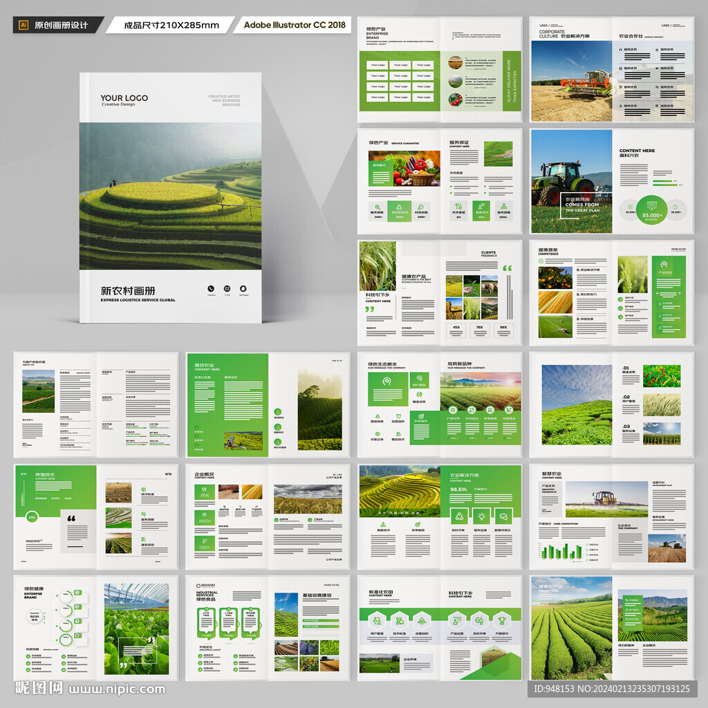 绿色农业画册