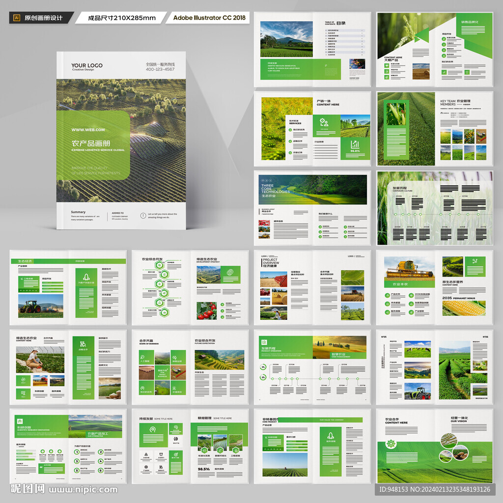 农业画册模板