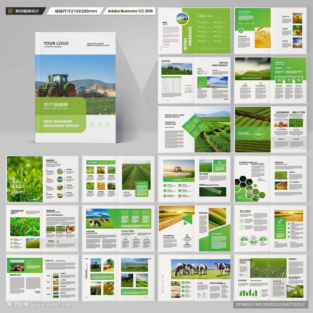 农产品宣传册