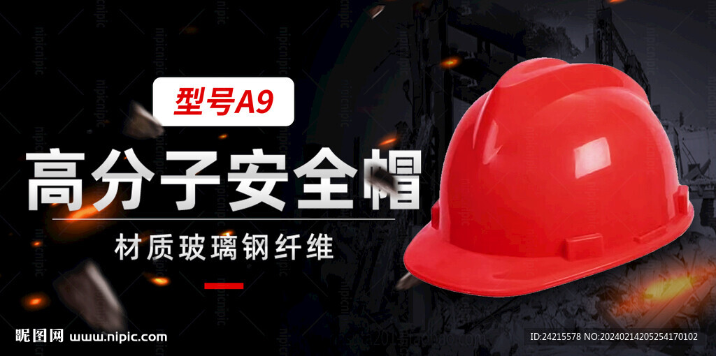 安全帽海报 电商banner