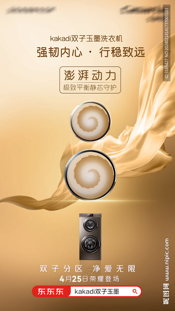 洗衣机海报