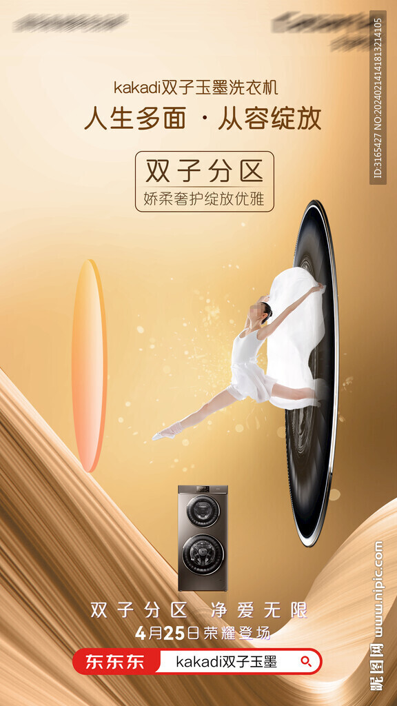 洗衣机海报