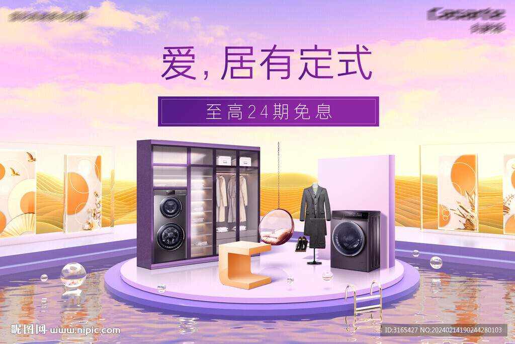 家用电器电商主视觉