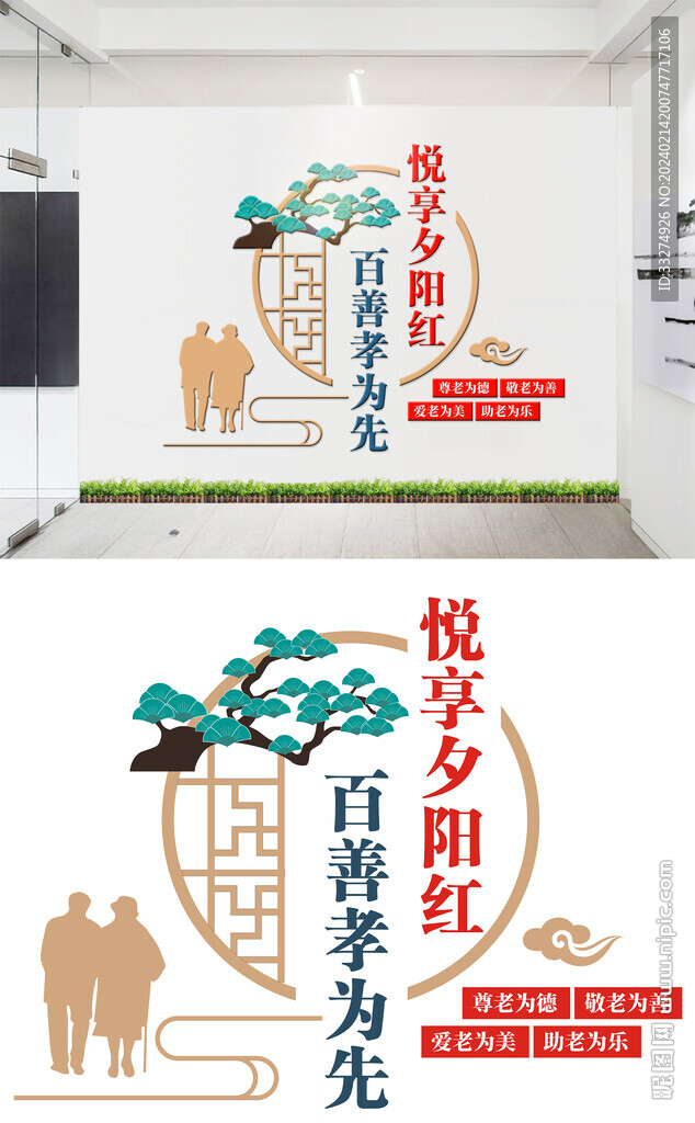 养老文化墙
