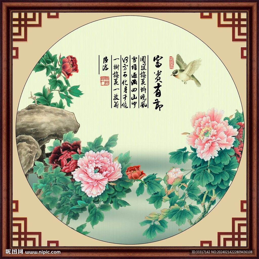 花开富贵